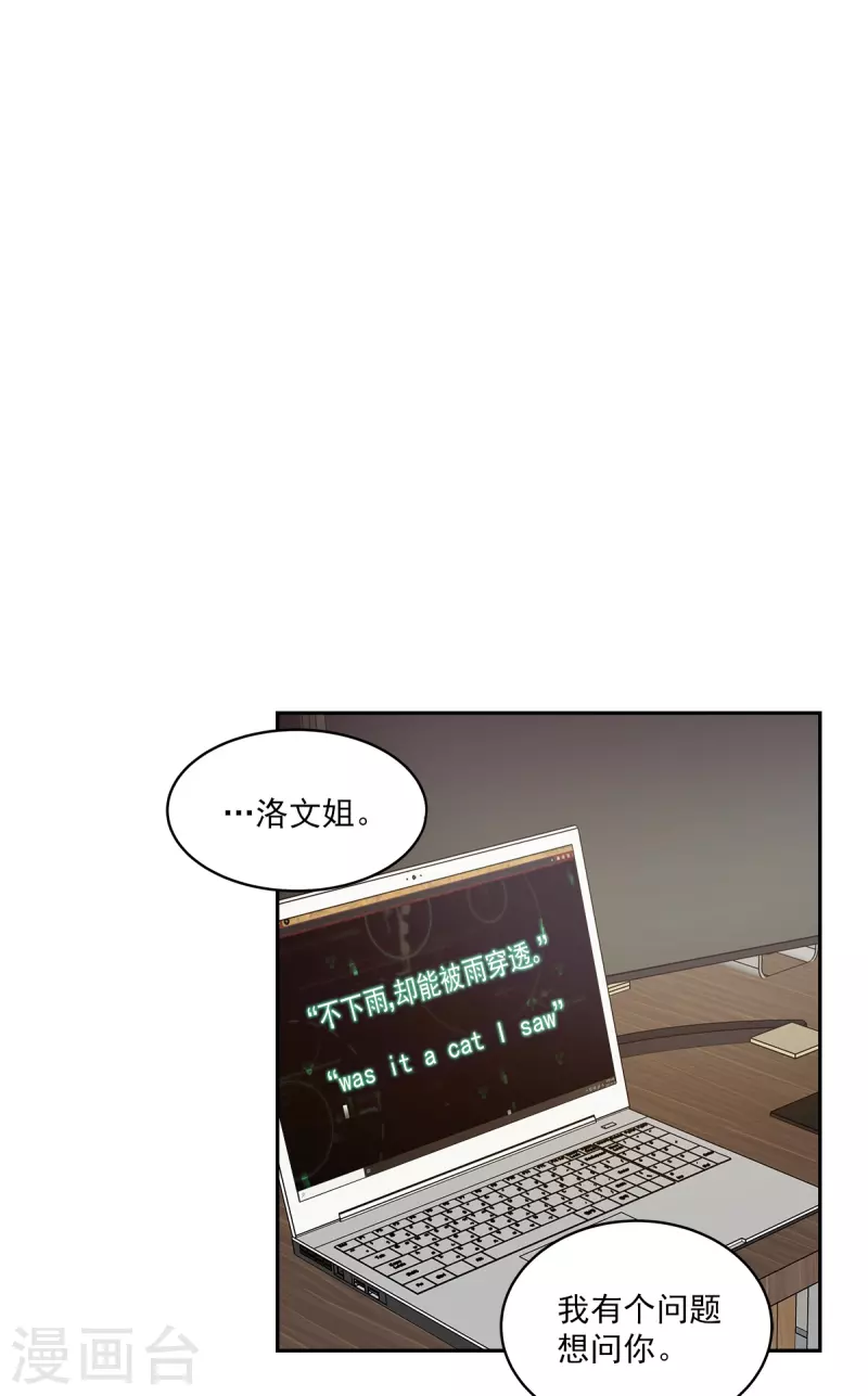第40话疑惑 第29页