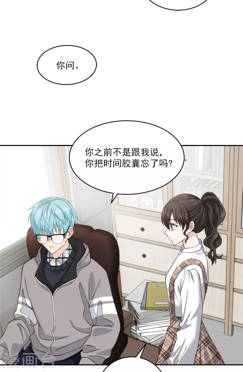 第40话疑惑 第30页