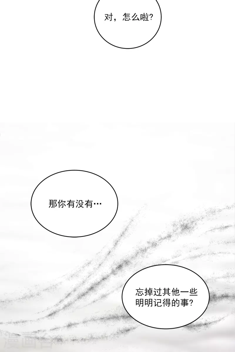 第40话疑惑 第31页