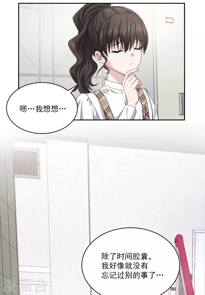 第40话疑惑 第33页