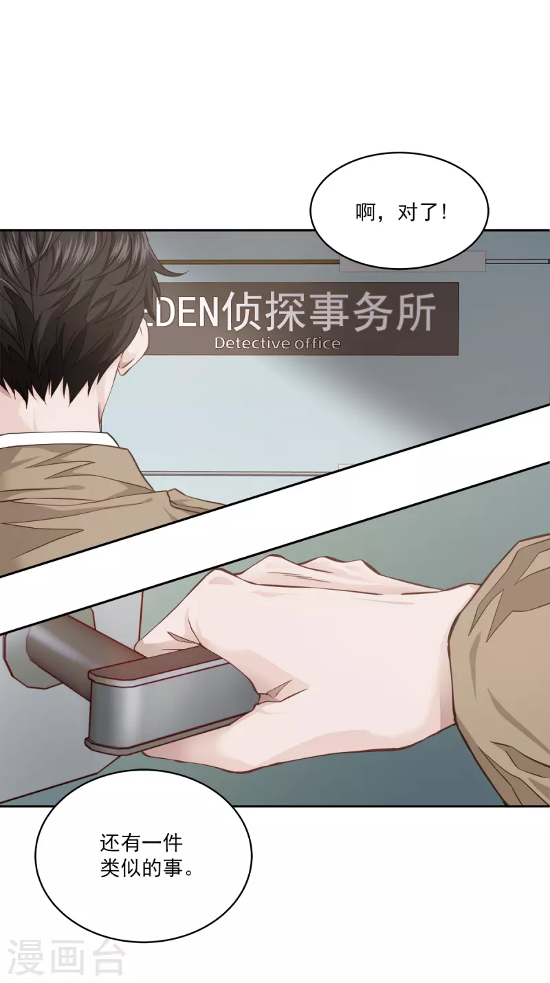 第40话疑惑 第35页