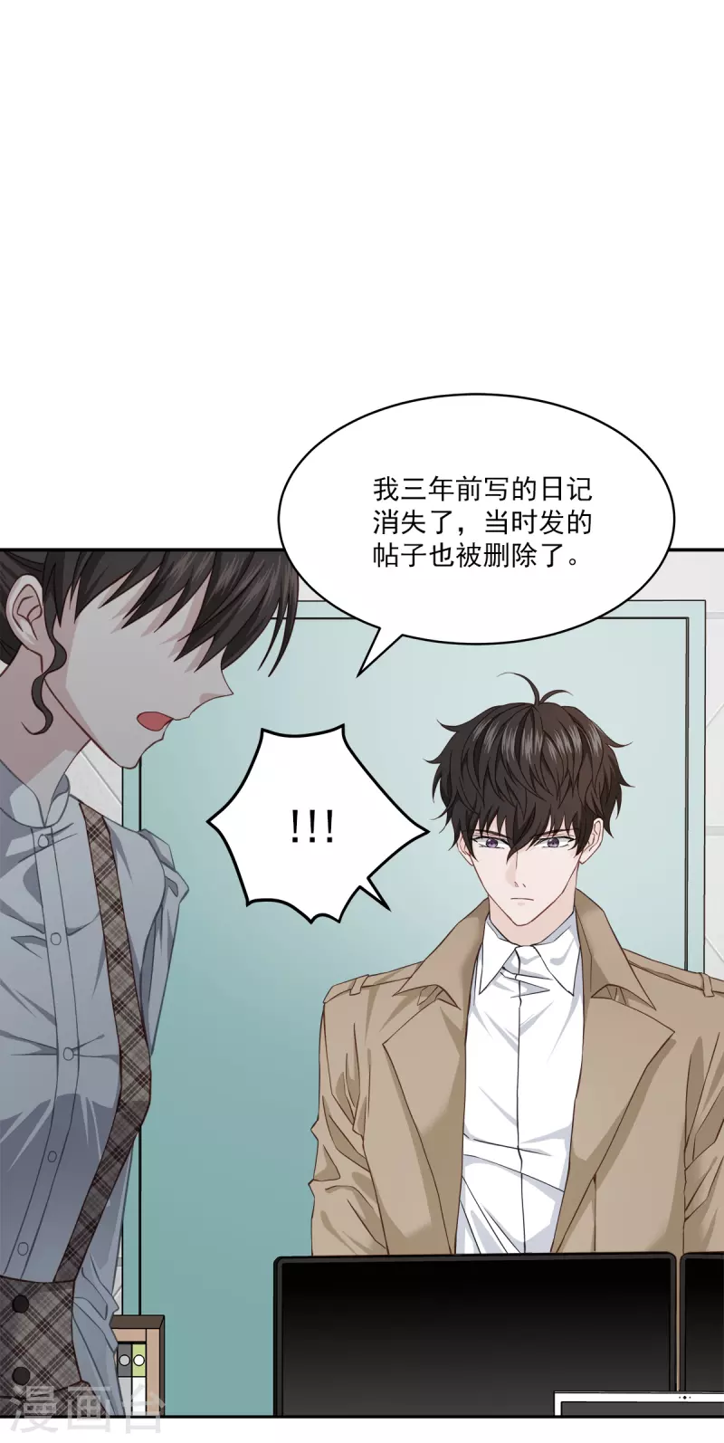 第40话疑惑 第36页