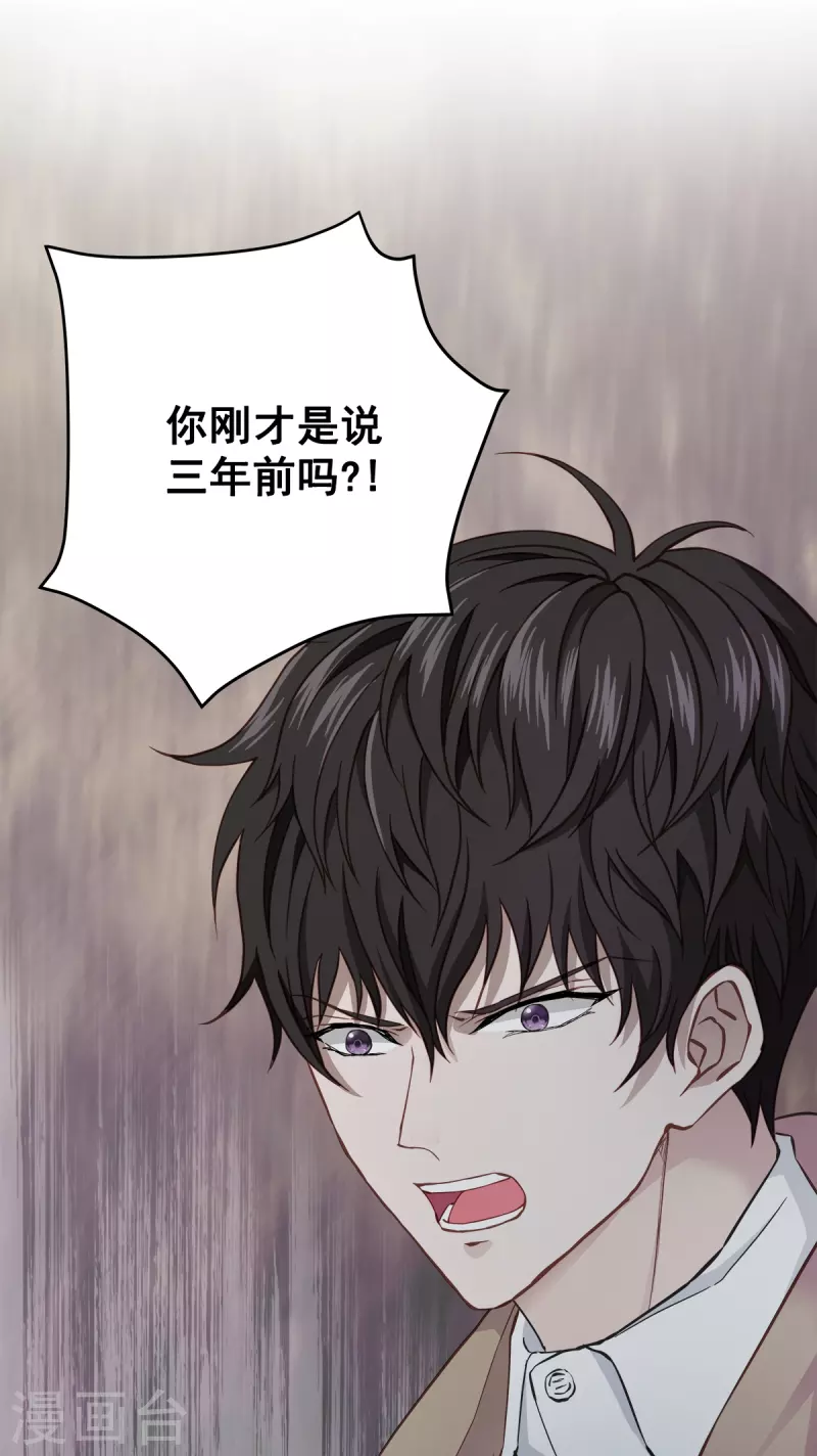 第40话疑惑 第39页