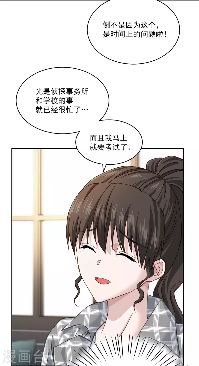 第39话辞职 第15页