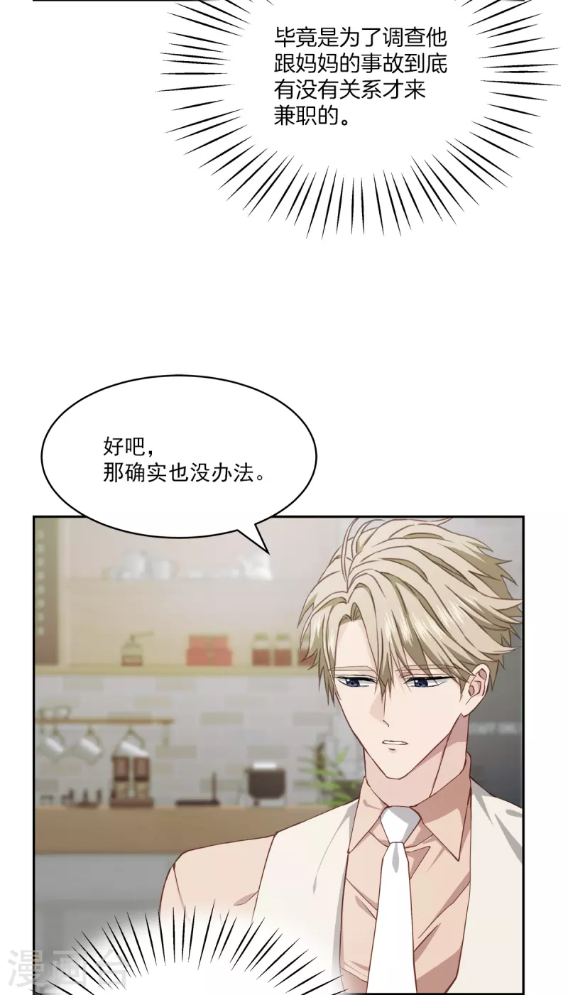 第39话辞职 第16页