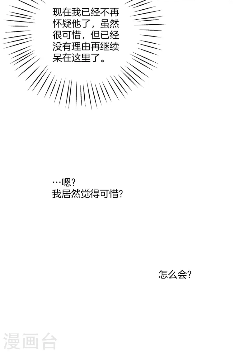 第39话辞职 第17页