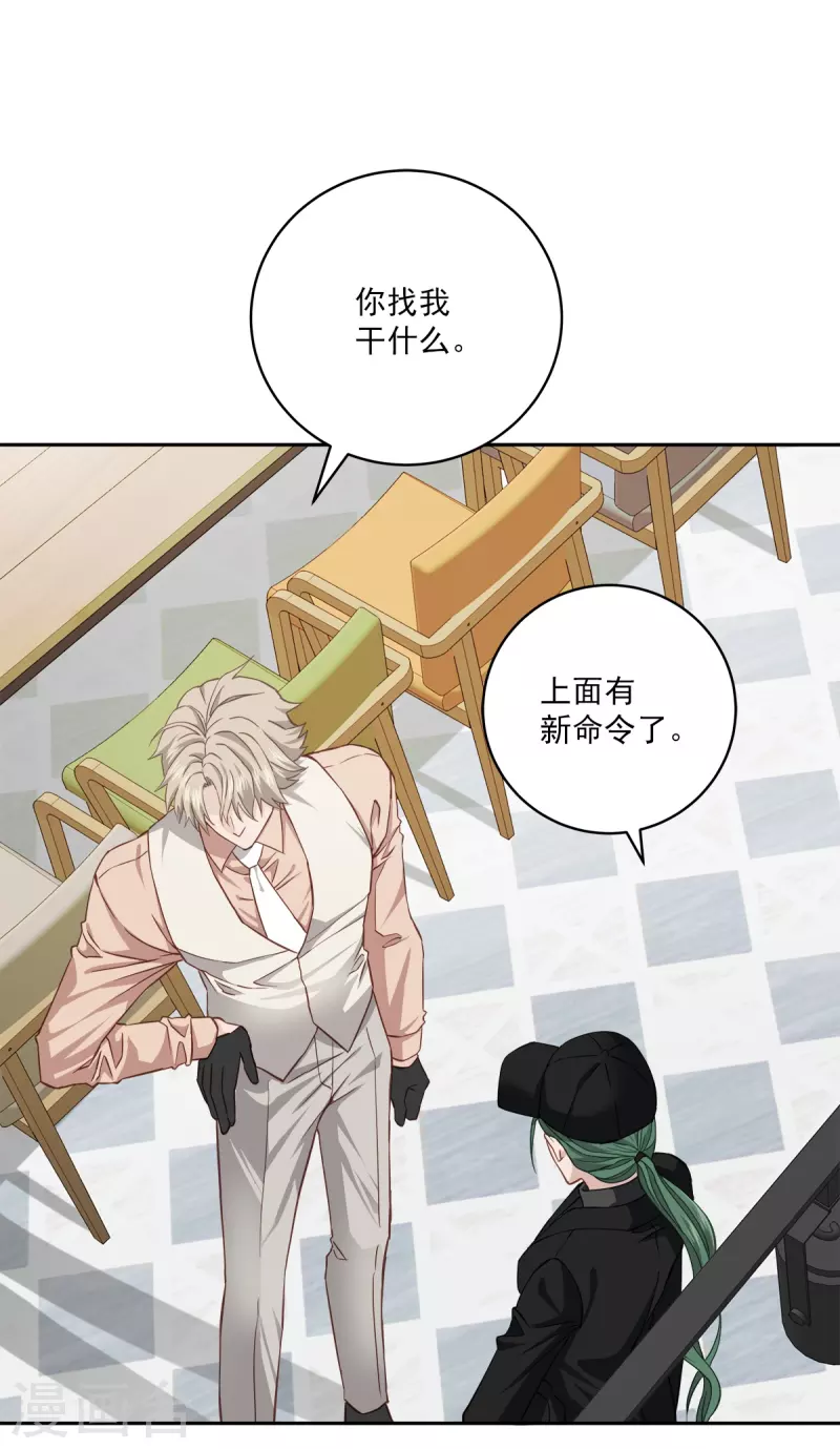 第39话辞职 第31页