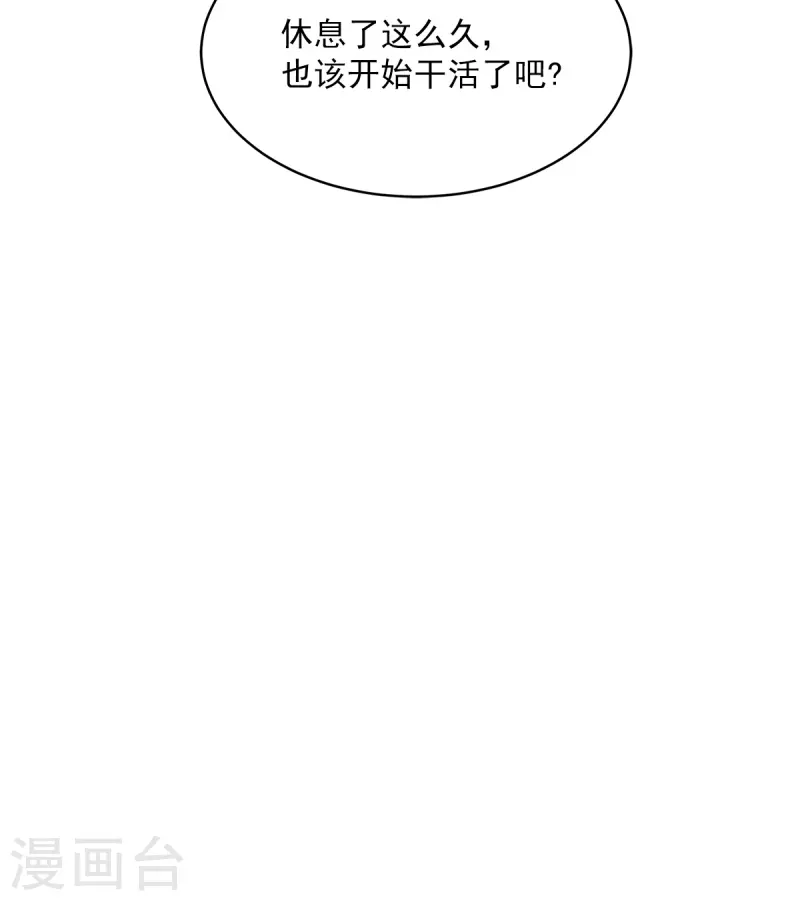 第39话辞职 第33页