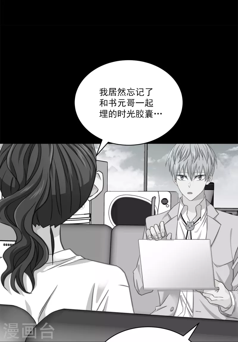 第38话怦怦 第4页