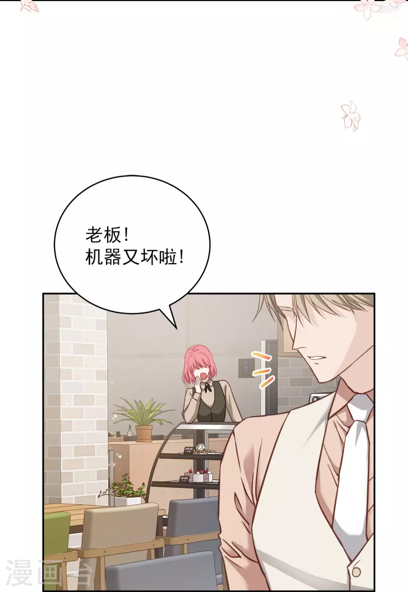 第38话怦怦 第21页