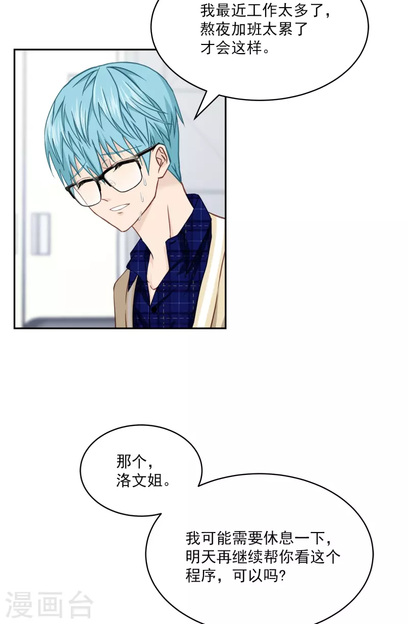 第37话称呼 第14页