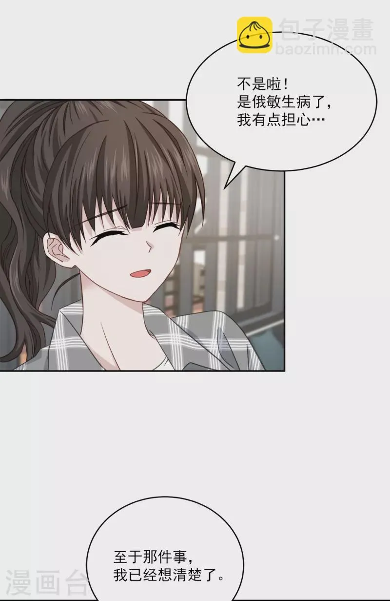 第37话称呼 第23页