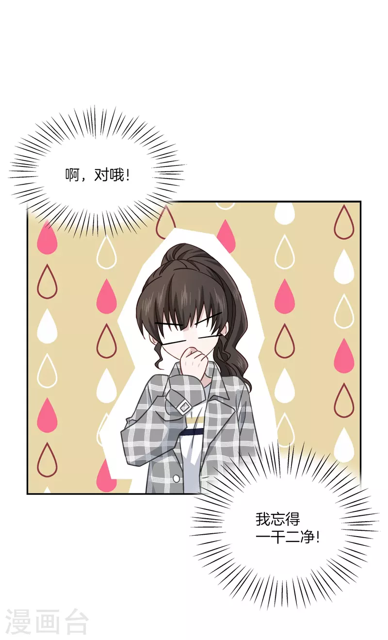 第37话称呼 第31页