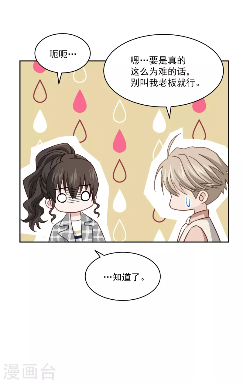 第37话称呼 第33页