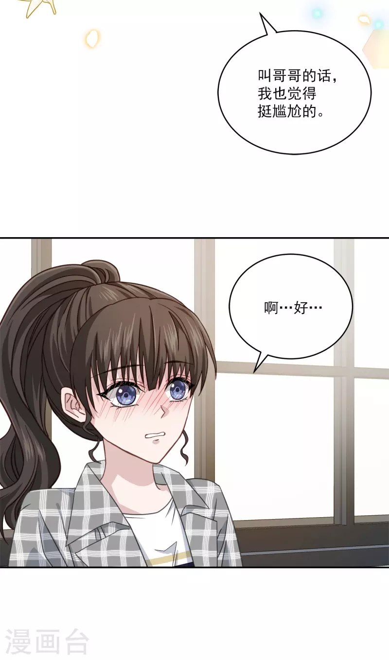 第37话称呼 第36页
