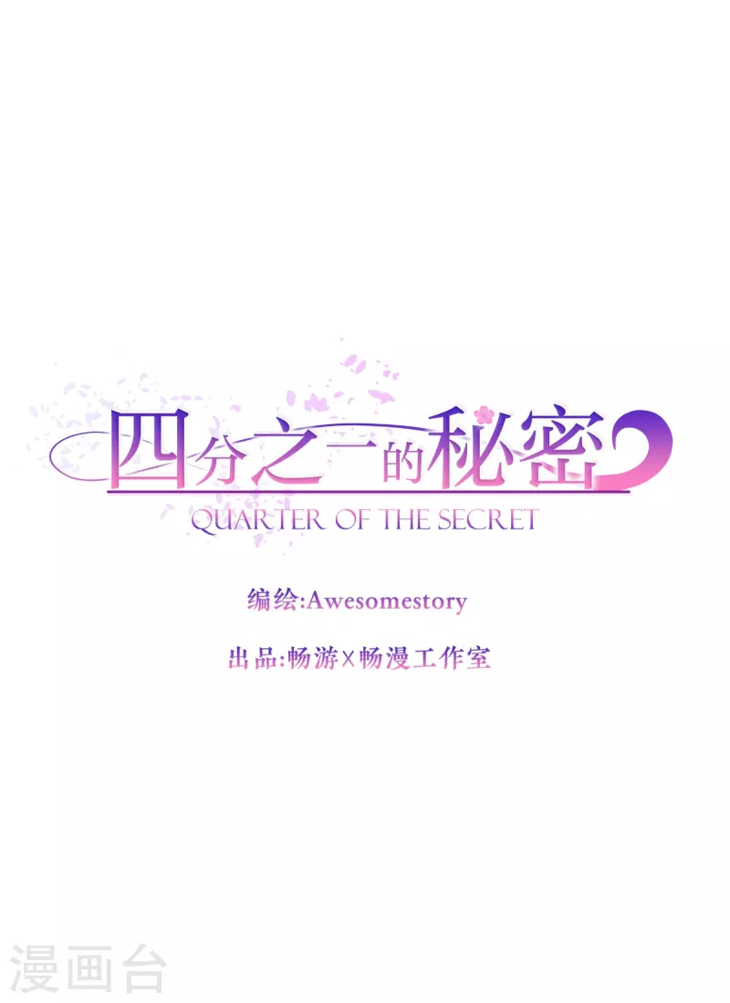第77话威胁 第1页