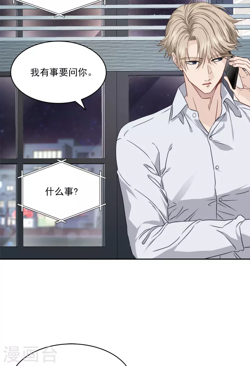 第77话威胁 第10页