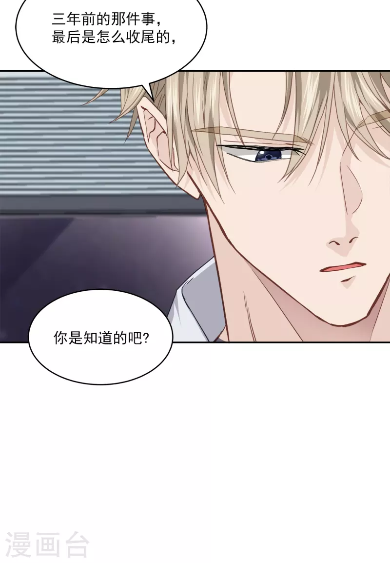 第77话威胁 第11页