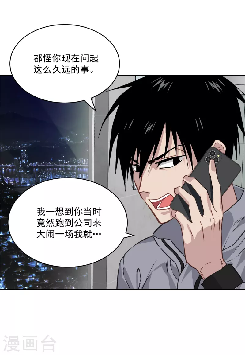 第77话威胁 第13页