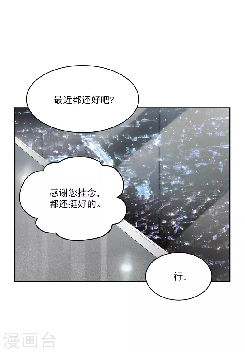 第77话威胁 第16页
