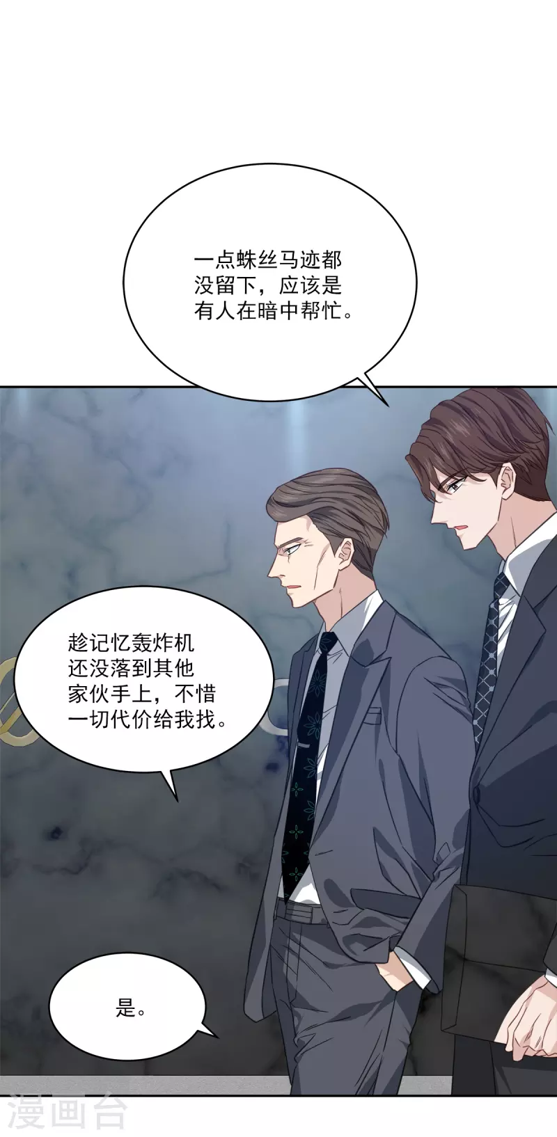 第77话威胁 第22页
