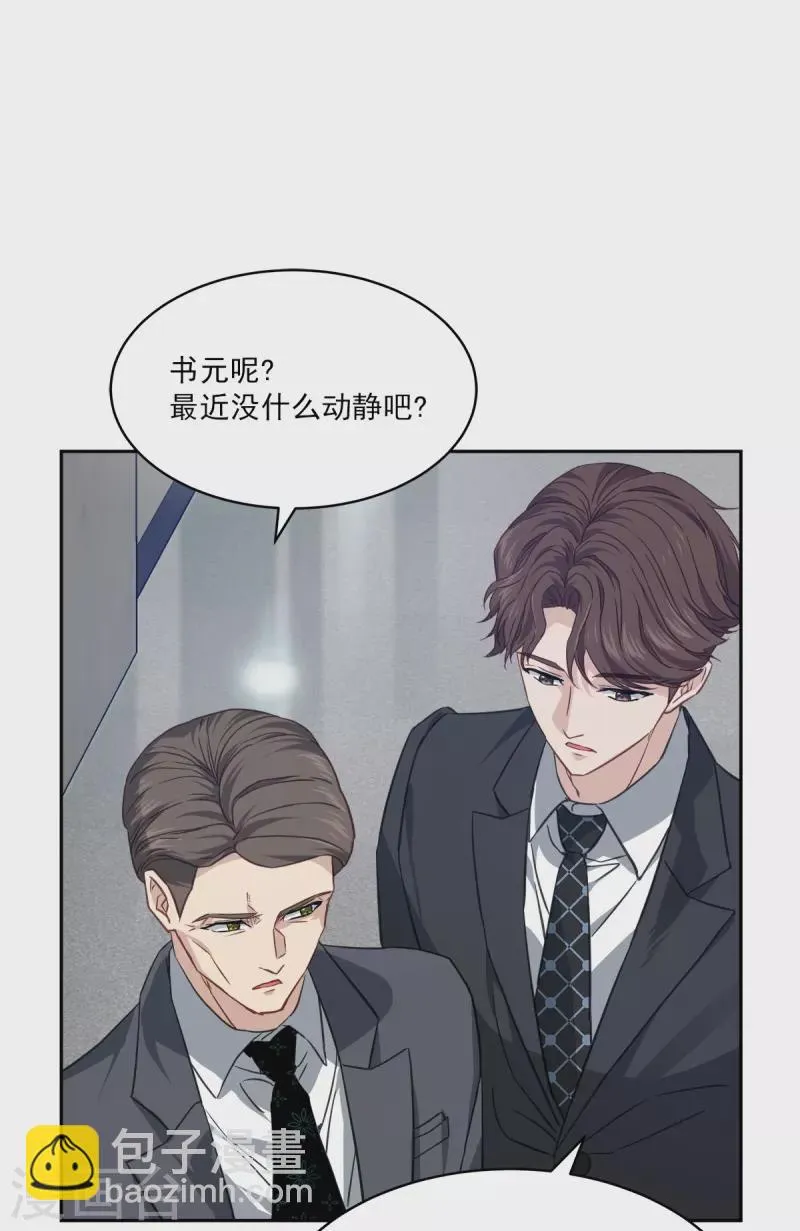 第77话威胁 第23页