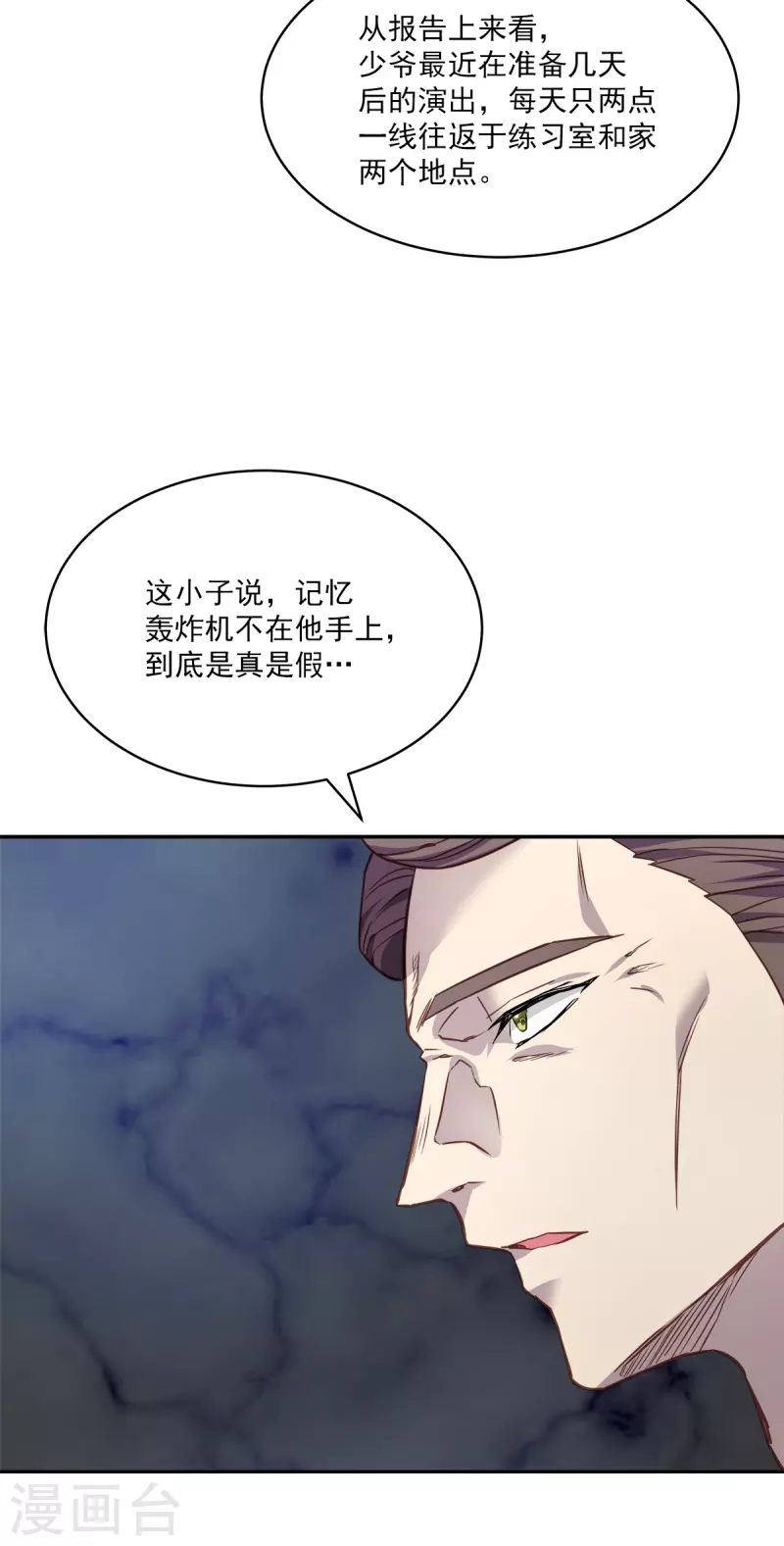 第77话威胁 第24页