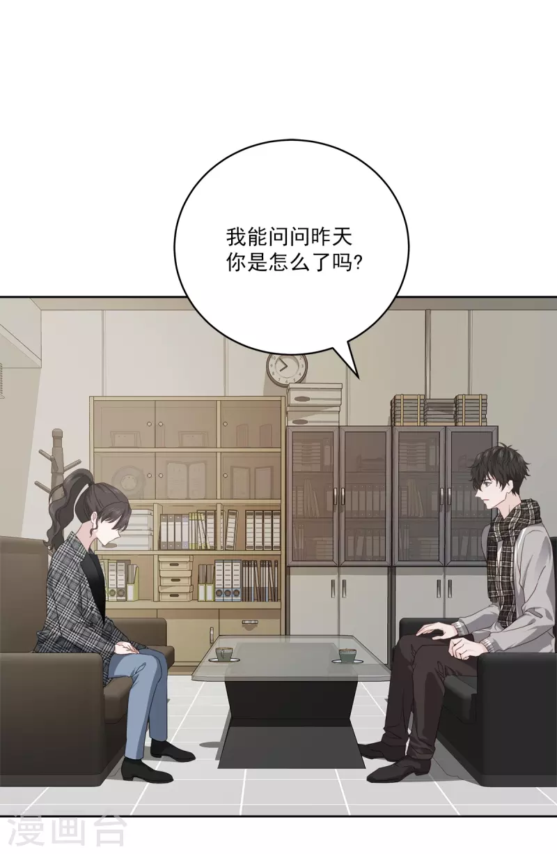 第77话威胁 第32页
