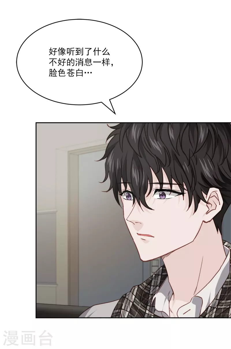 第77话威胁 第33页