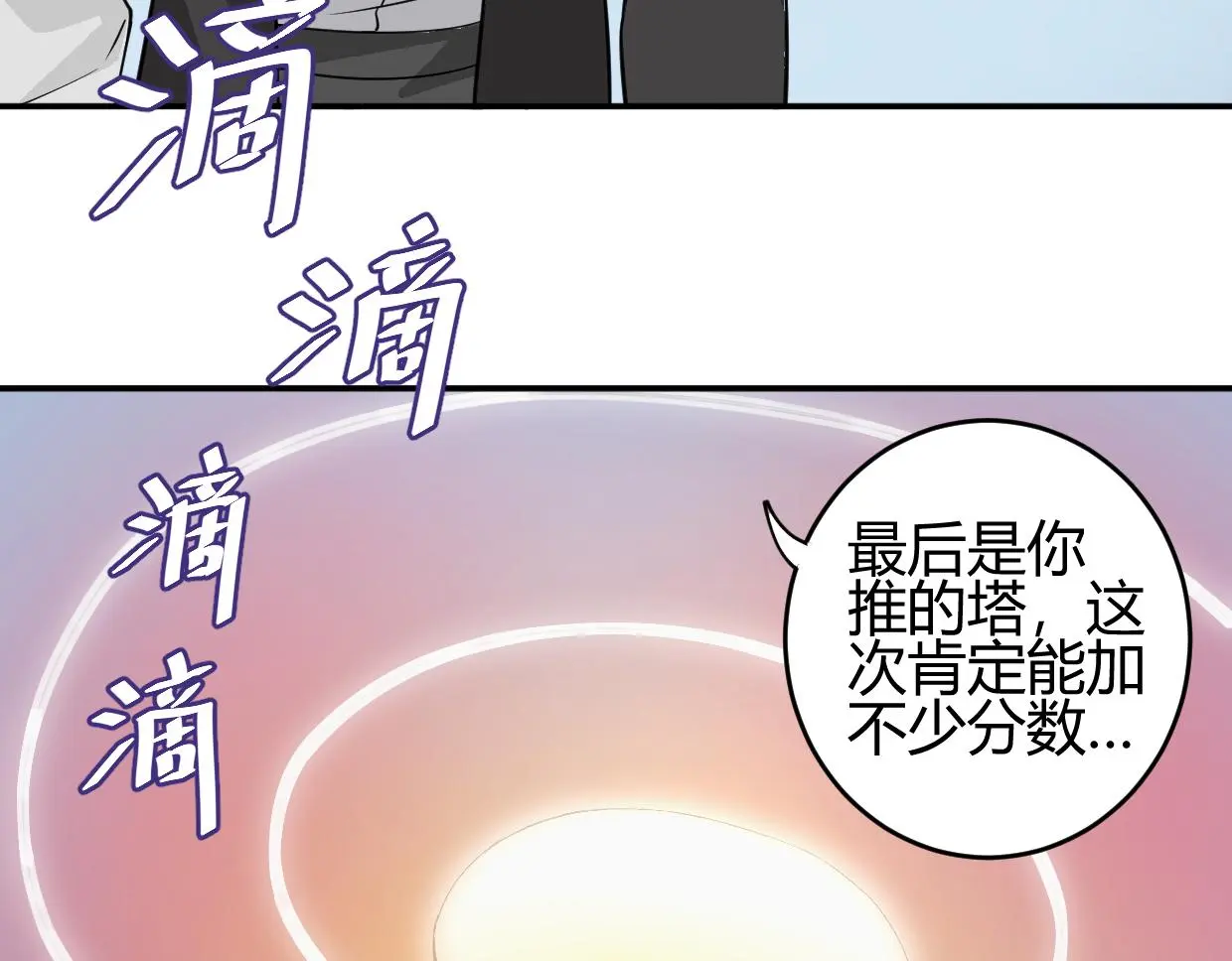 第23话 处刑 第74页