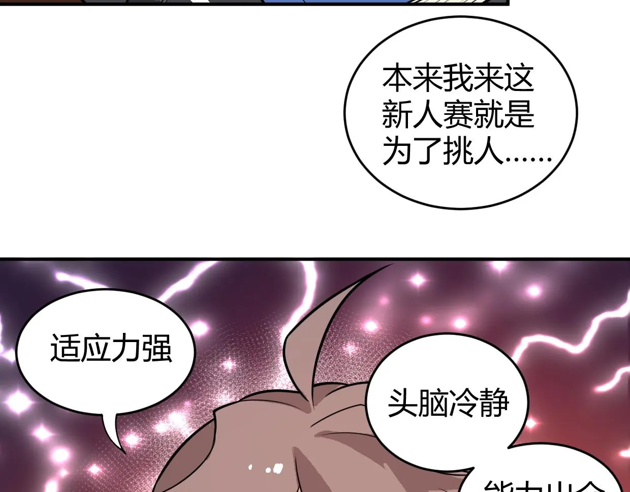 第22话 双生bug 第71页