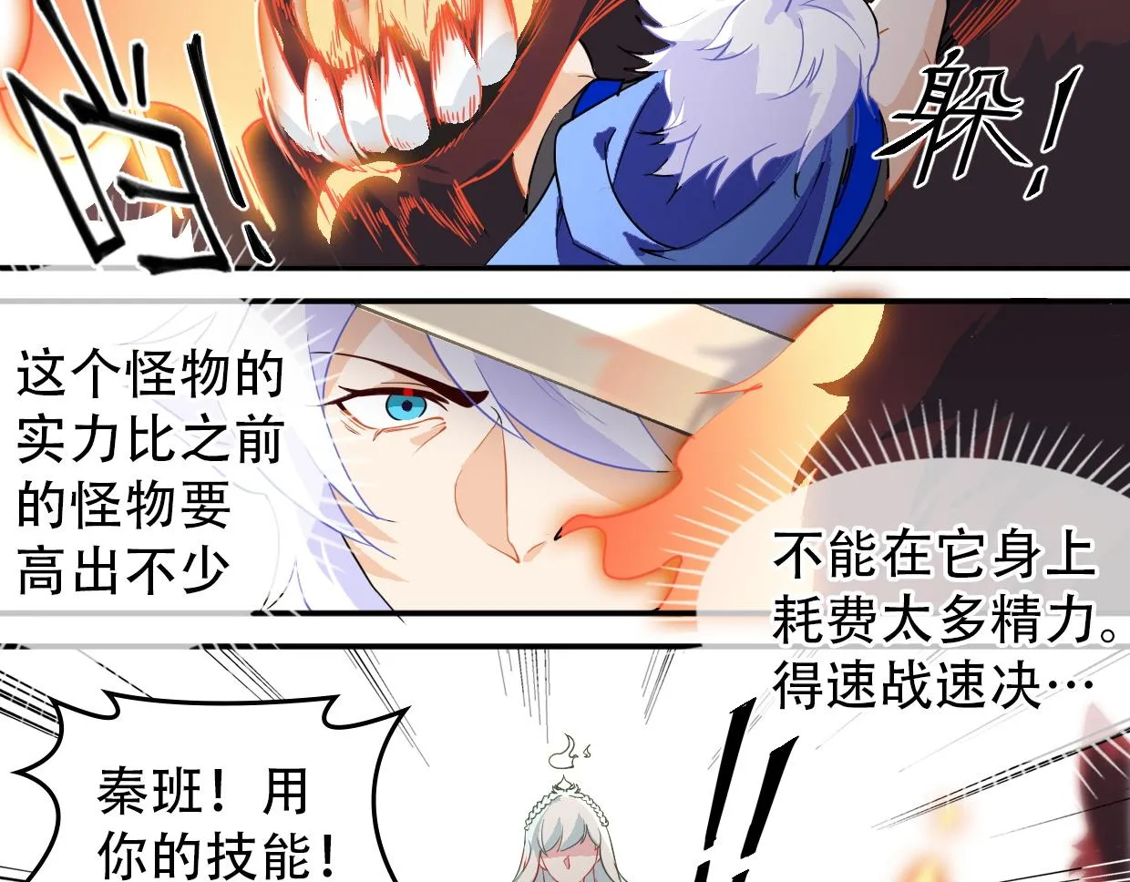 第17话 强敌现身 第21页
