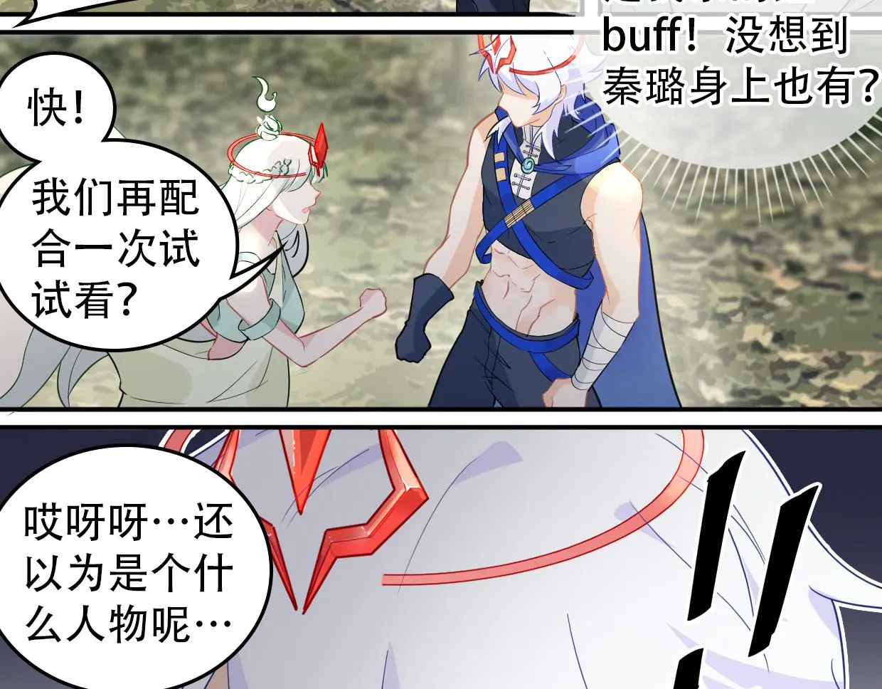 第17话 强敌现身 第33页