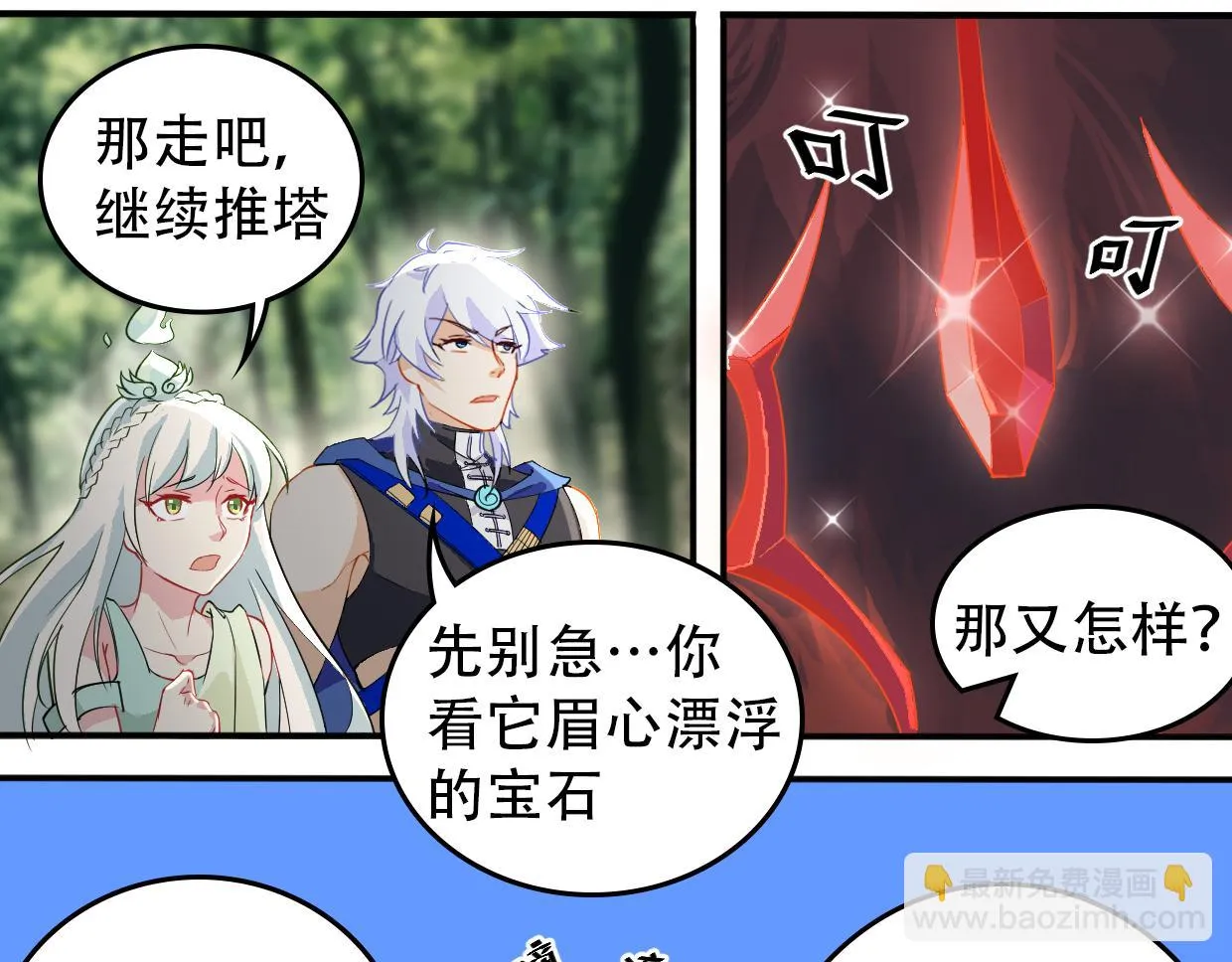 第16话 红buff 第30页