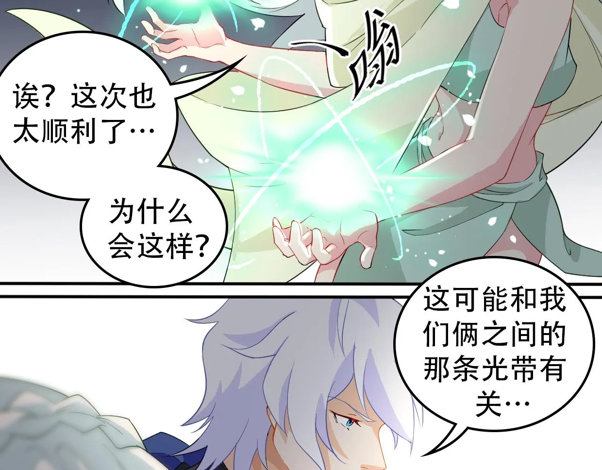 第16话 红buff 第35页