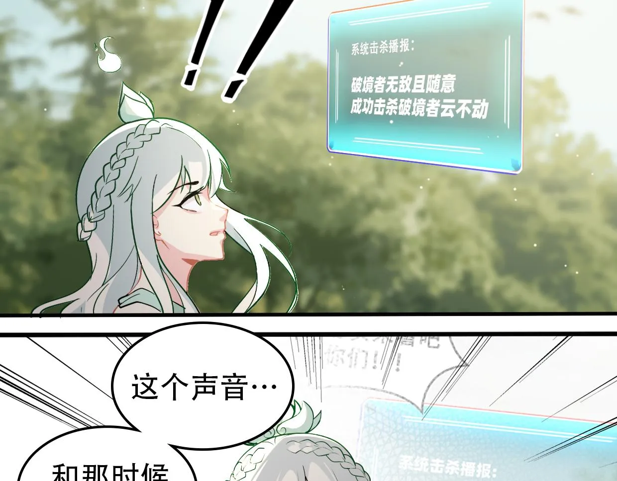 第15话 萧弋的首杀 第9页