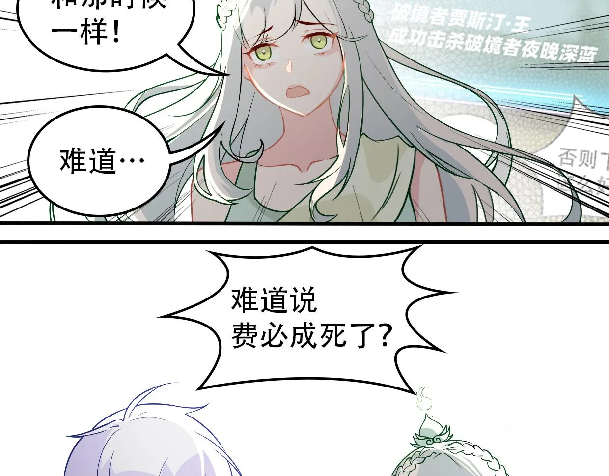 第15话 萧弋的首杀 第10页