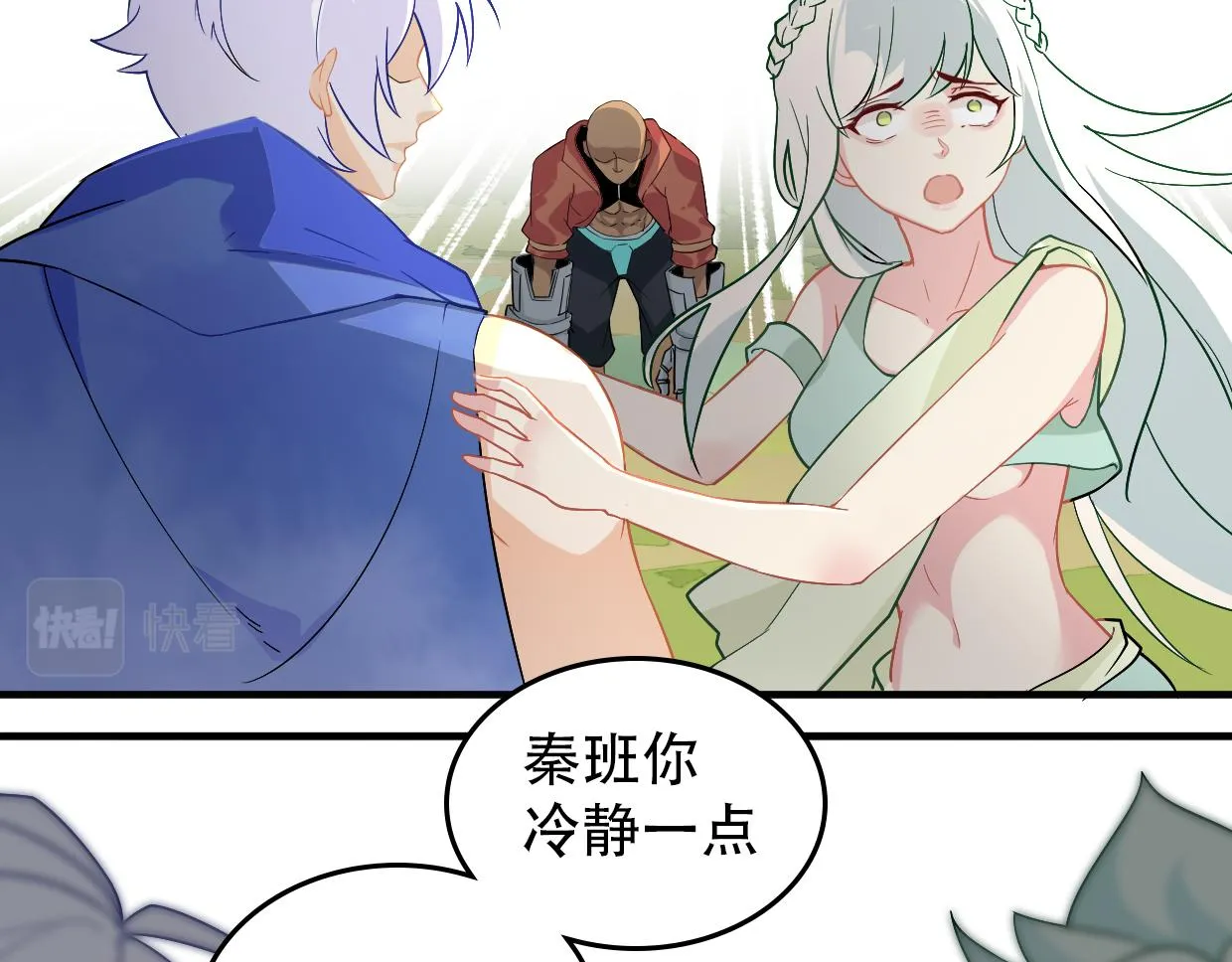 第15话 萧弋的首杀 第11页