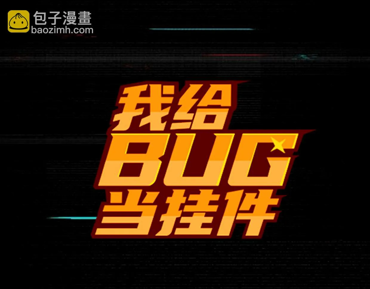 第15话 萧弋的首杀 第38页