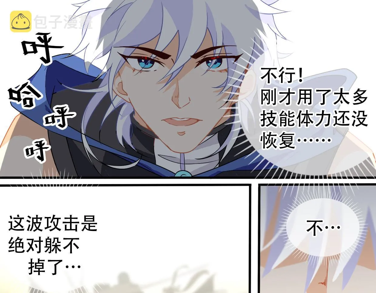 第14话 不要碰我的学生 第5页