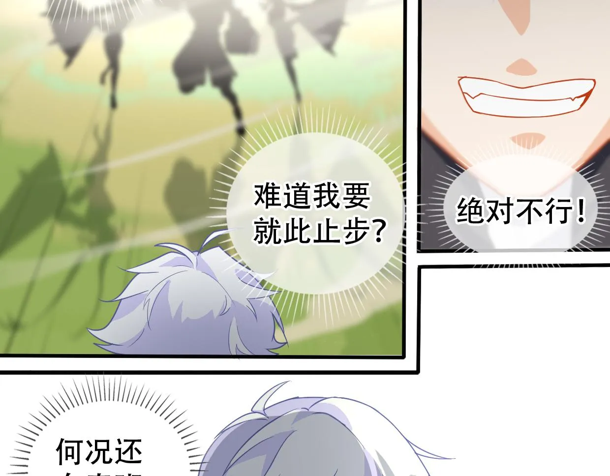 第14话 不要碰我的学生 第6页