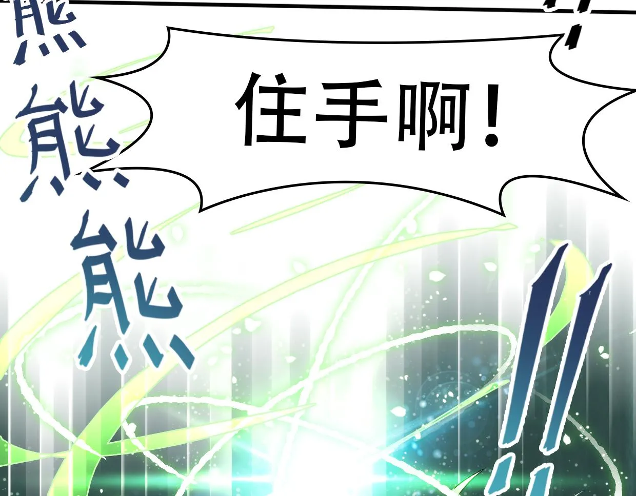 第14话 不要碰我的学生 第8页