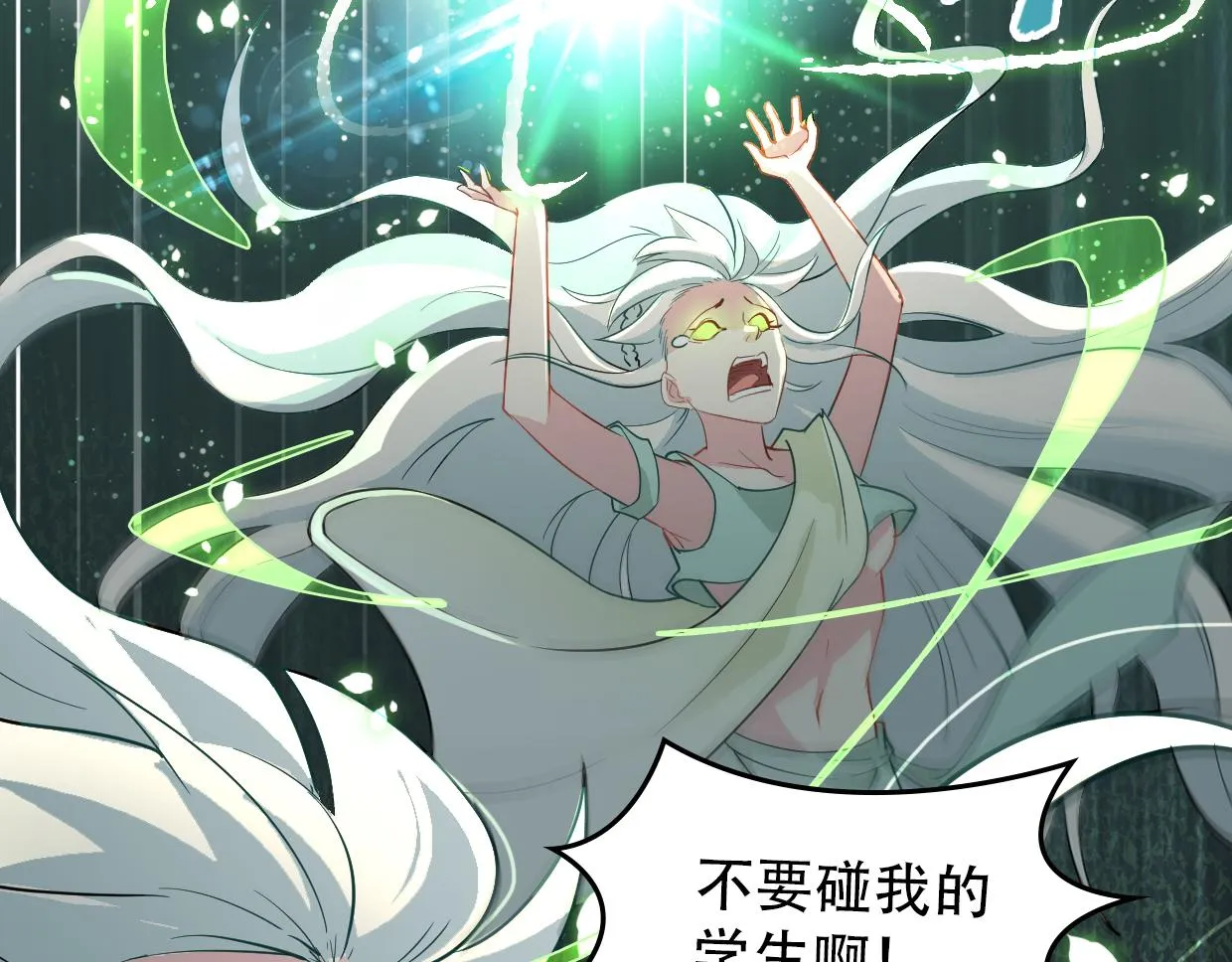 第14话 不要碰我的学生 第9页