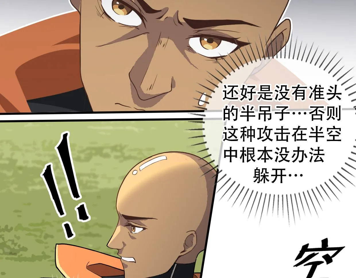 第14话 不要碰我的学生 第16页