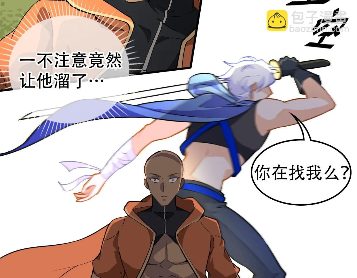第14话 不要碰我的学生 第17页