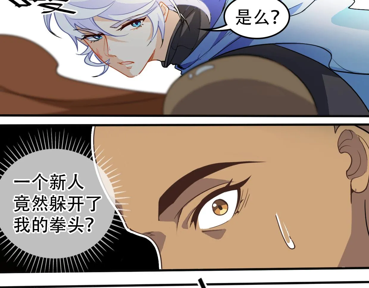第13话 出尔反尔 第23页