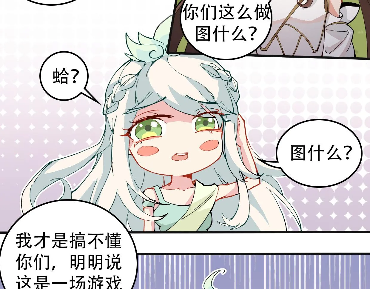 第12话 和解 第21页