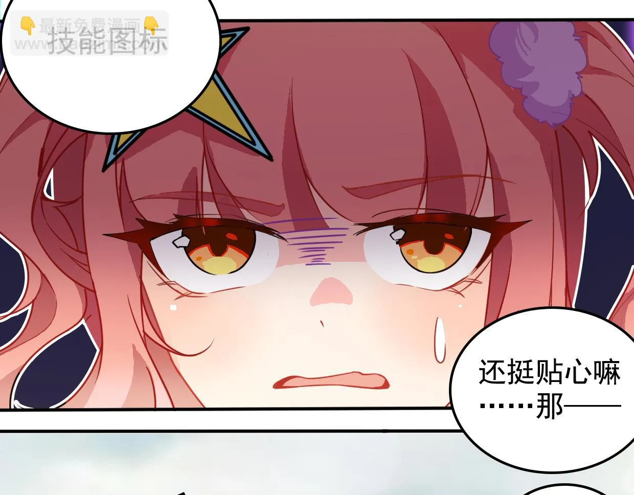 第11话 美女也是新人 第6页