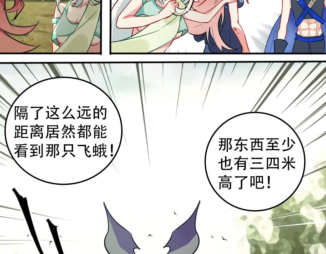 第11话 美女也是新人 第16页