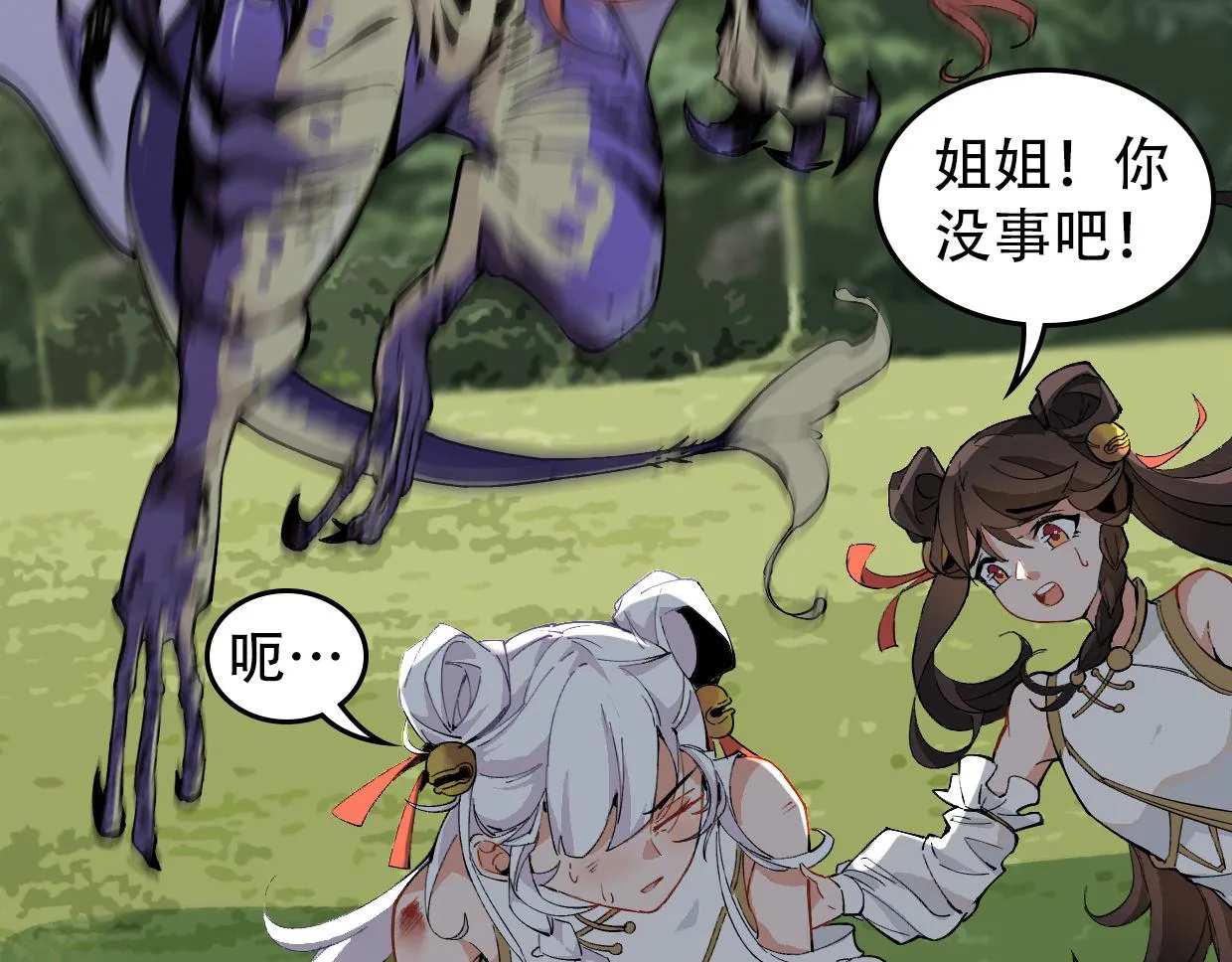 第11话 美女也是新人 第29页